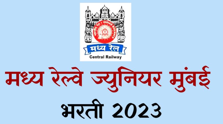 Central Railway Junior Technical Associate Bharti मध्य रेल्वे ज्युनियर मुंबई नवीन भरती 2023