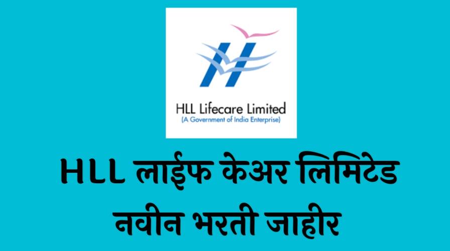 HLL Lifecare Bharti | HLL लाईफ केअर लिमिटेड नवीन भरती जाहीर