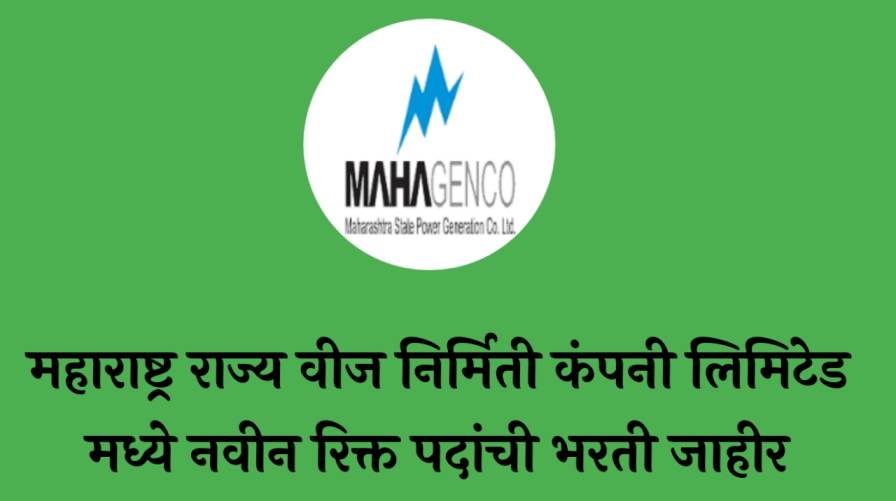 MahaGenco Bharti महाराष्ट्र राज्य वीज निर्मिती कंपनी लिमिटेड मध्ये नवीन रिक्त पदांची भरती जाहीर