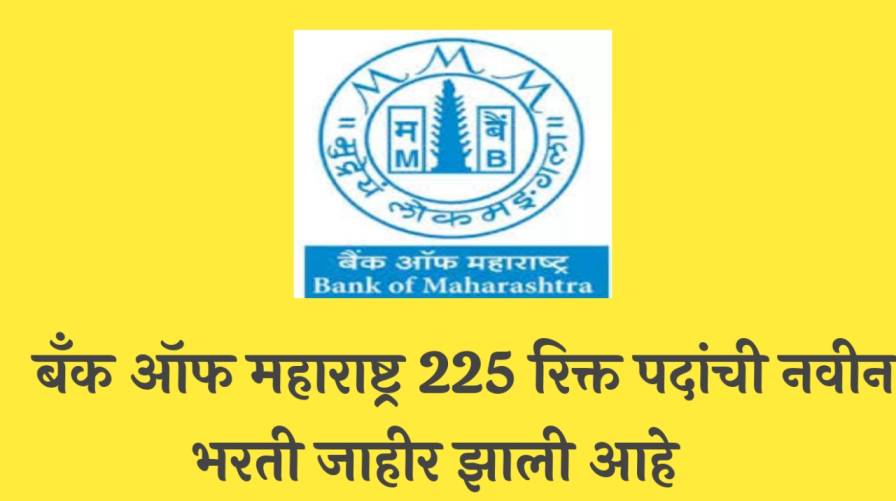 Bank Of Maharashtra Bharti बँक ऑफ महाराष्ट्र 225 रिक्त पदांची नवीन भरती जाहीर झाली आहे
