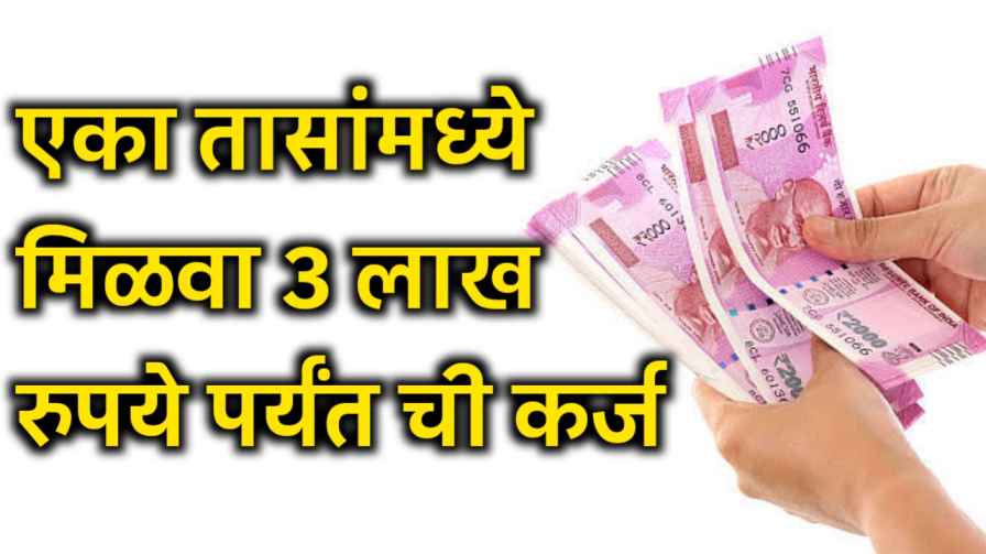 Instant cash loan in one hour without any document