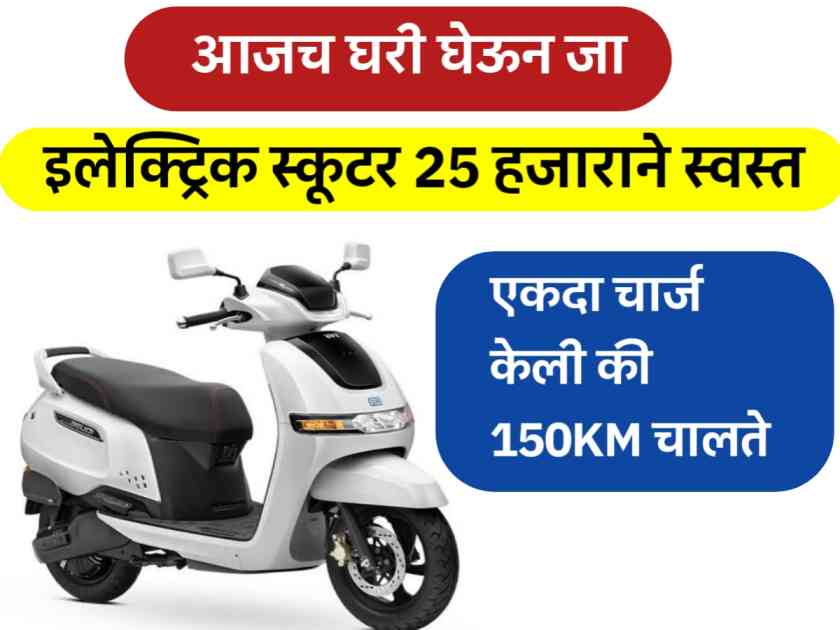 Hero Vida v1 cheapest price electric scooter