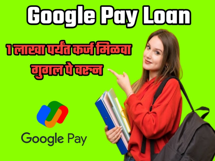  Google Pay loan