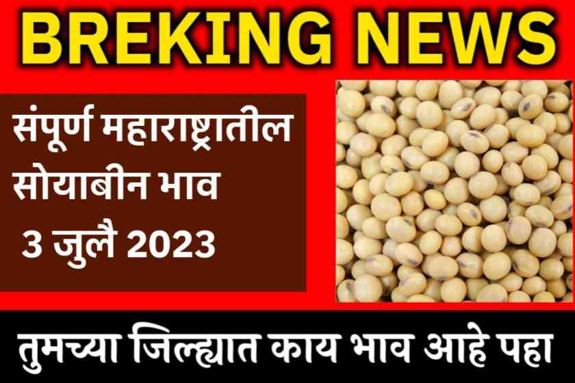 today soyabean rate