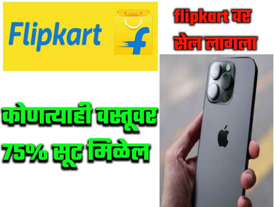 Flipkart new offer