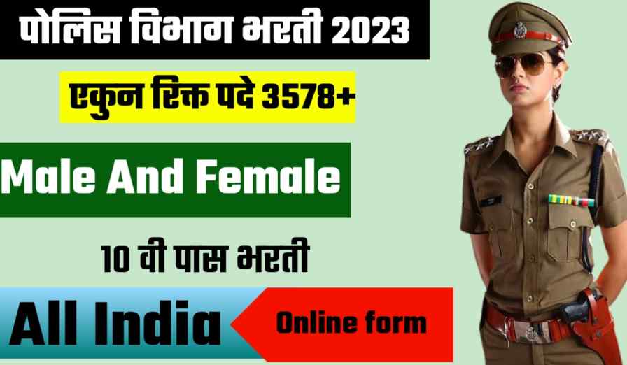 Police Constabale Bharti
