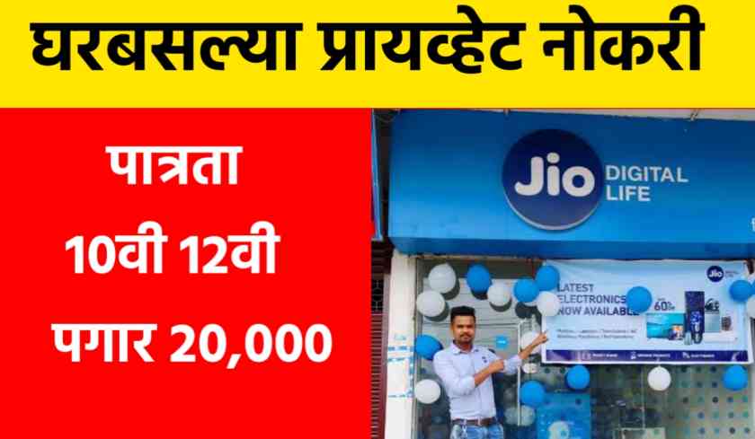 Jio work from home jobs