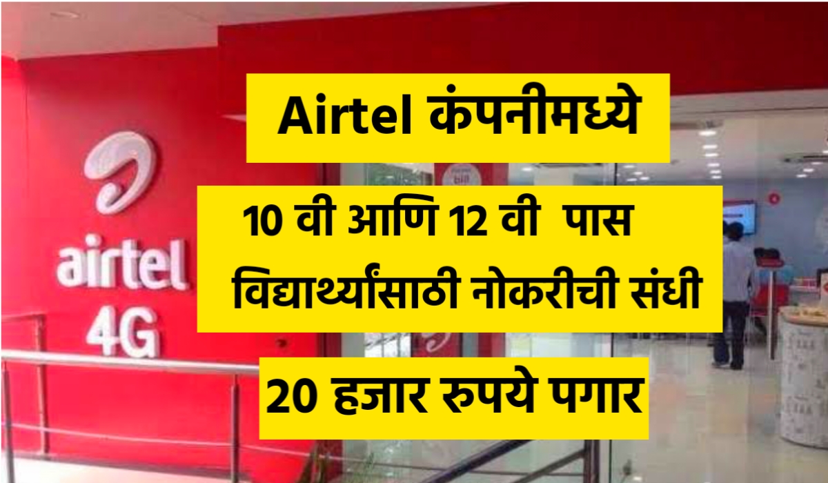Airtel work from home