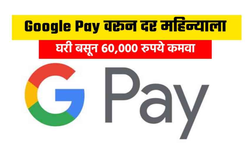 Google Pay Earn money