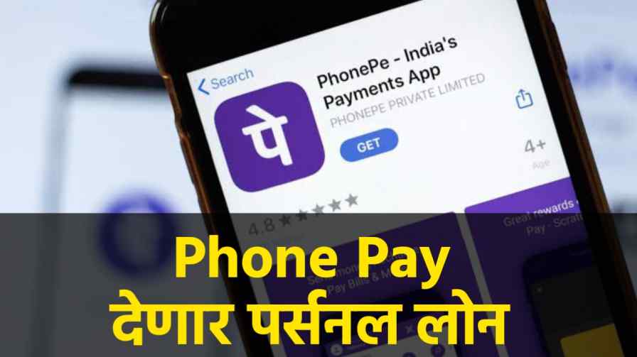 Phone pay personal loan