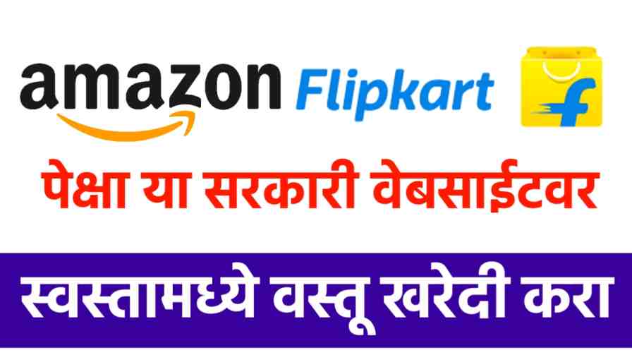 Amazon Flipkart