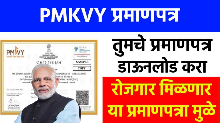PMKVY Certificate