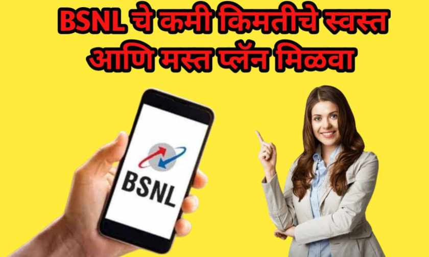 BSNL new recharge plan