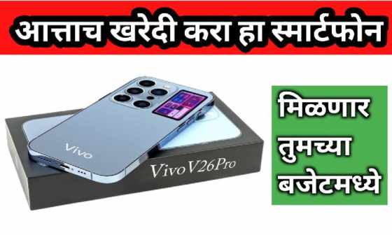 Vivo V26 Pro Smartphone